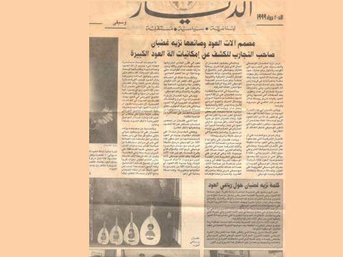 Al Diyar 20-6-1999
